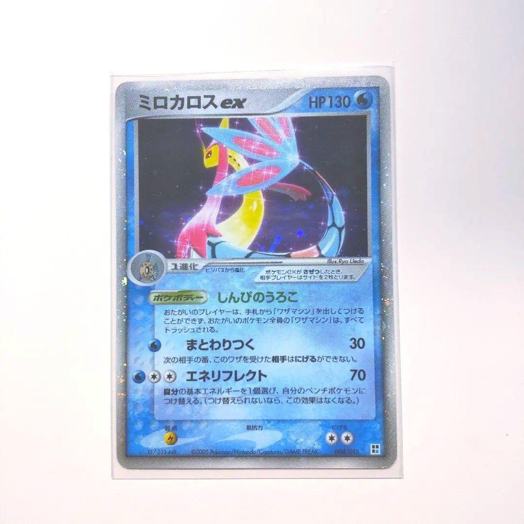 超希少 ポケモンカード ポケカ ミロカロスex