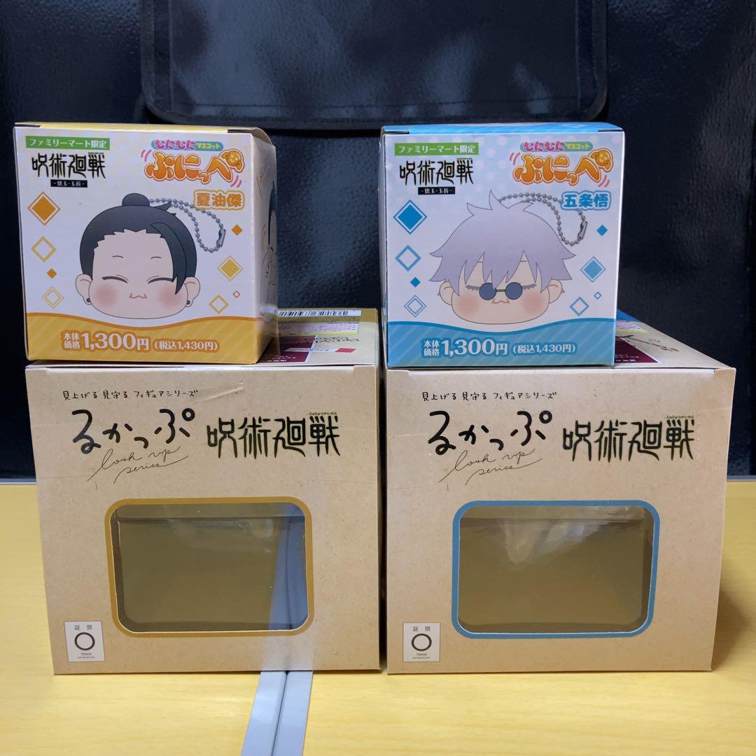 呪術廻戦 ぷにっぺ るかっぷ 懐玉・玉折 五条悟 & 夏油傑 高専 スーツ