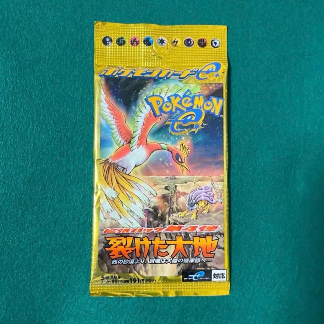 ポケモンカードe 第4弾 裂けた大地 未開封品 アンリミ