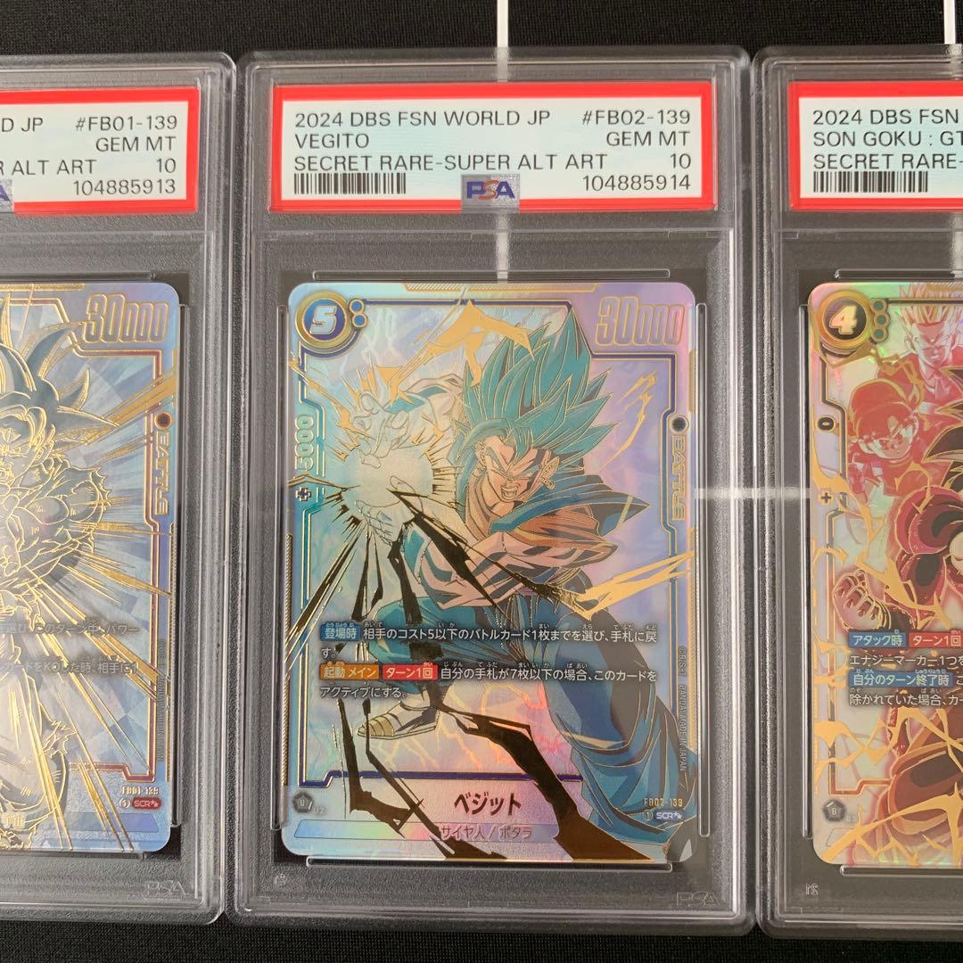 ドラゴンボール　フュージョンワールド　スーパーパラレル　psa10 3連番セット