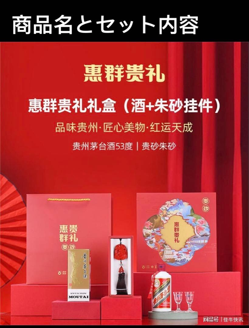 茅台酒　プレゼントセット限定品