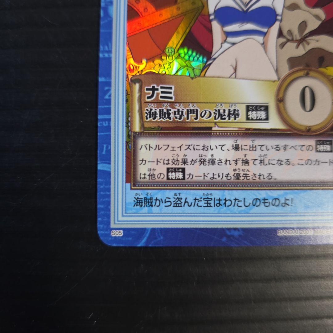 美品 ワンピース ハイパーバトル 初期 ナミ S05 海賊専門の泥棒
