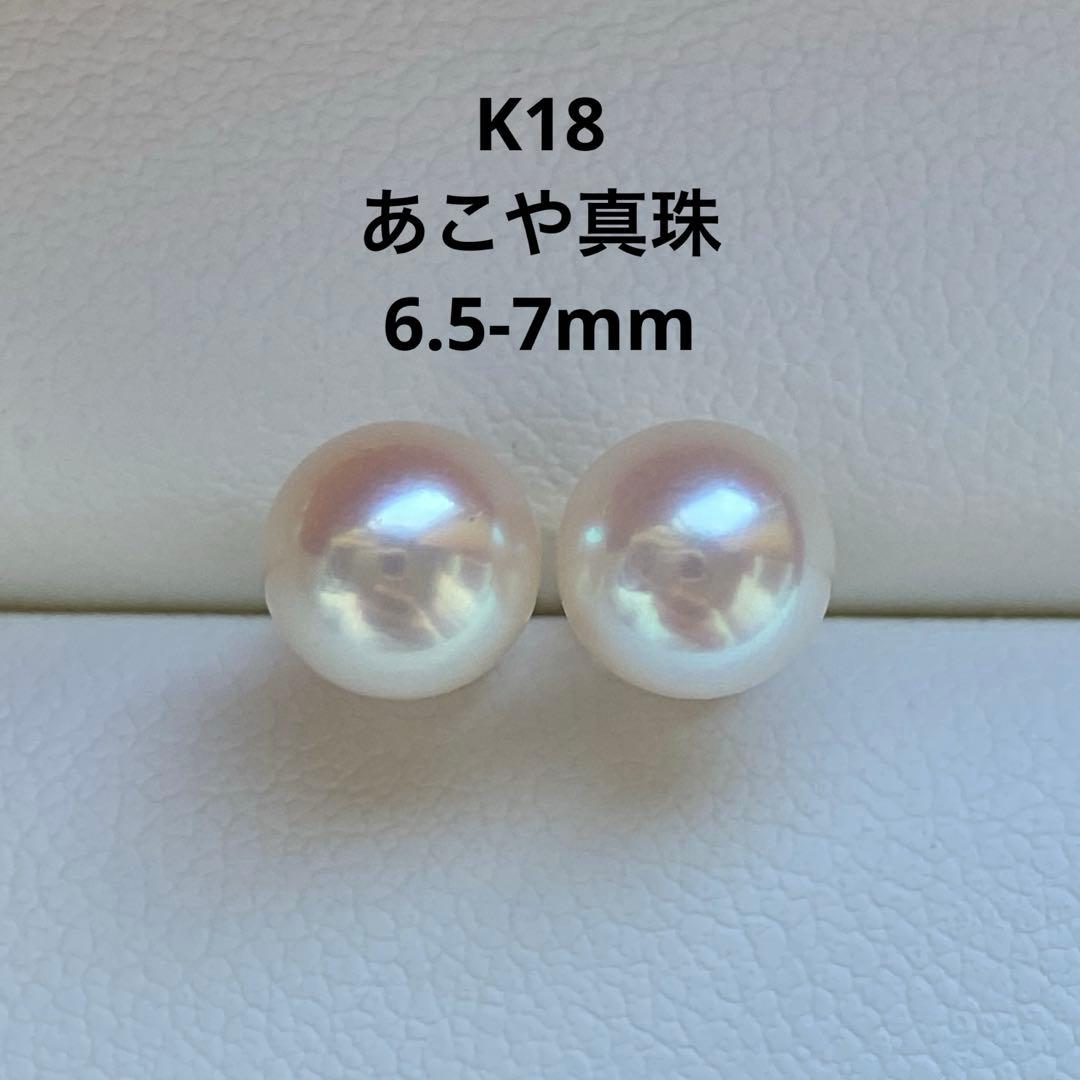 1804 あこや真珠　K18 テリ良い　6.5-7mmパールピアス　Aly手作