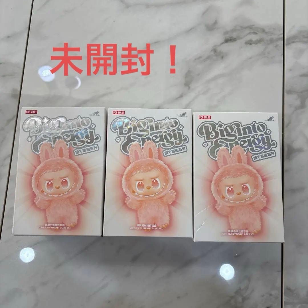 正規品 ラブブ エナジー　ぬいぐるみキーホルダー未開封　3個セット