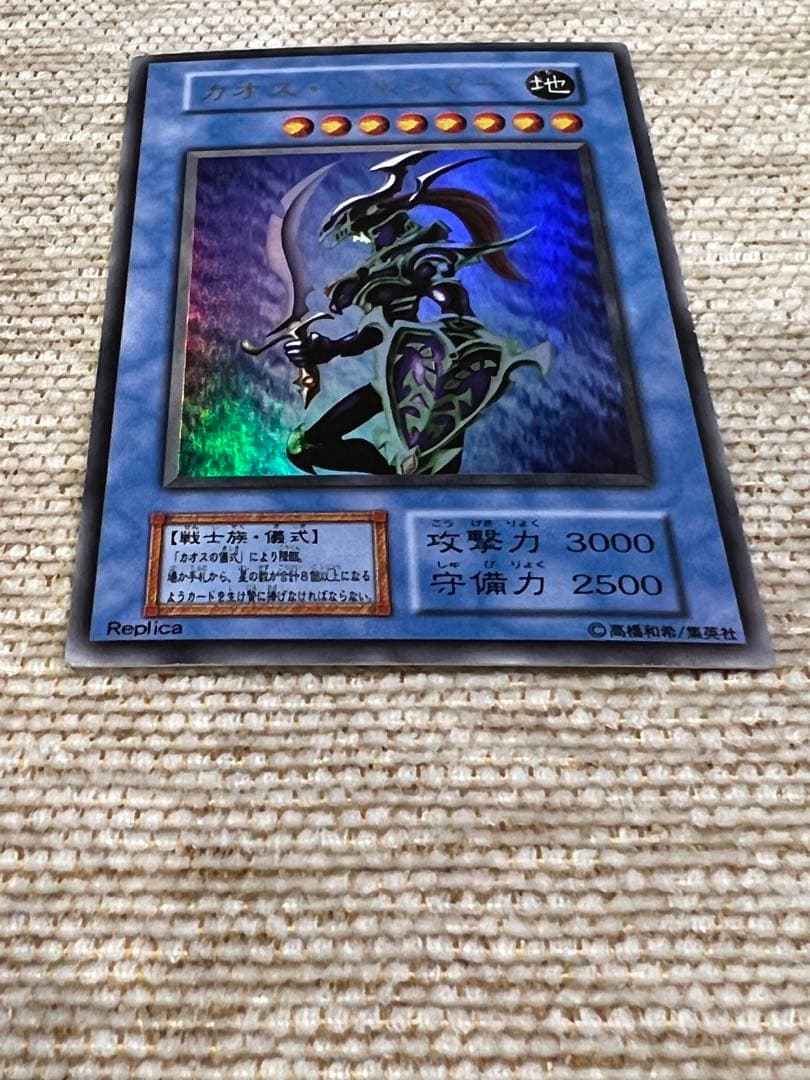【美品】カオスソルジャー 遊戯王カード ウルトラレア 初期