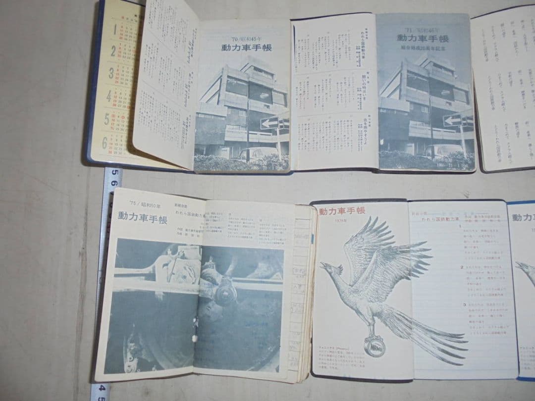 AKa6132　国鉄　動力車手帳　８冊　まとめて　セット　昭和45から61年