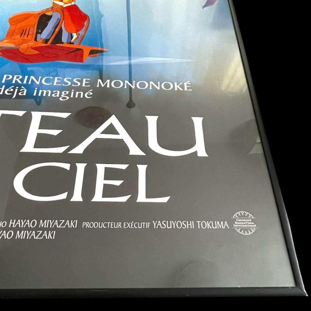 【希少/美品】天空の城ラピュタ フランス語 ポスター 大判　ポスター フレーム入