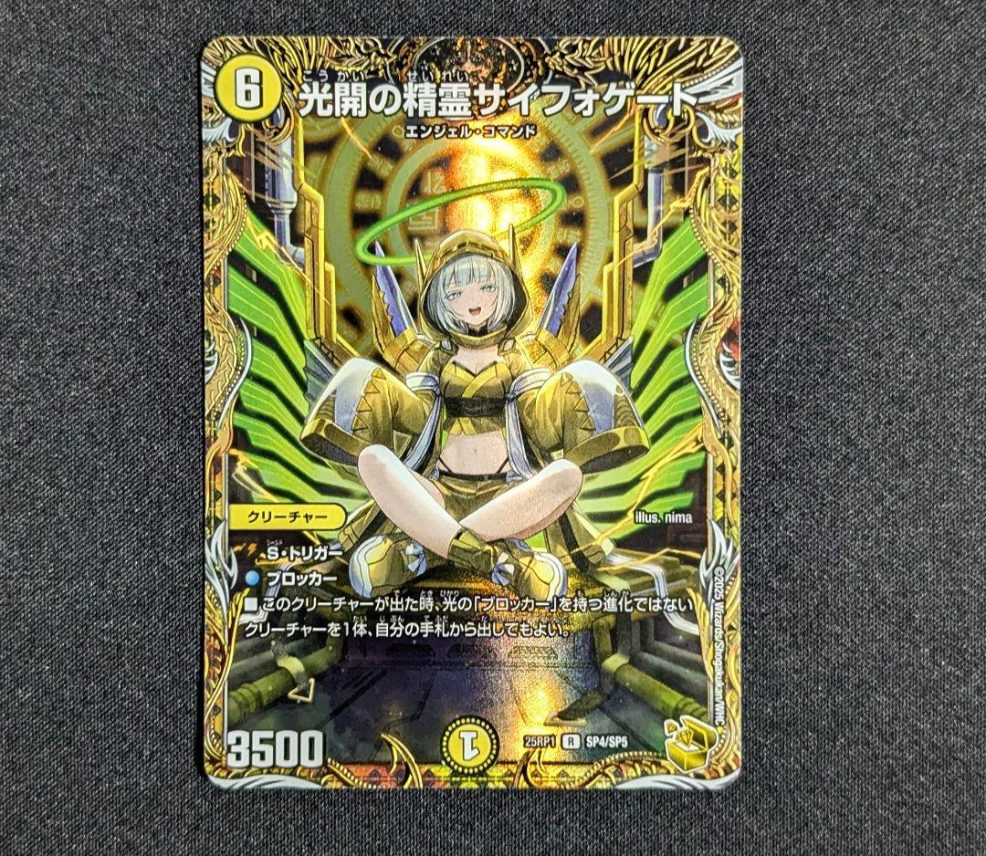 光開の精霊サイフォゲート 金トレジャー　1枚