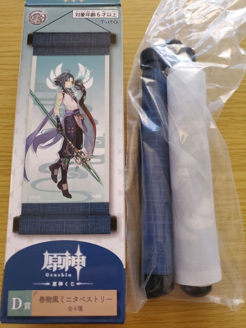 原神　魈(ショウ)　19点セットまとめ売り