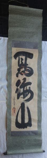 ヴィンテージ 神社 鳥海山 出羽三山 月山 湯殿山 羽黒山 紙本 肉筆 掛軸