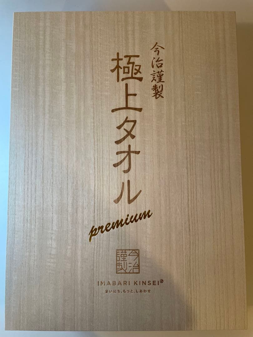 今治謹製極上タオル premium木箱入バスタオル２枚・フェイスタオル２枚セット