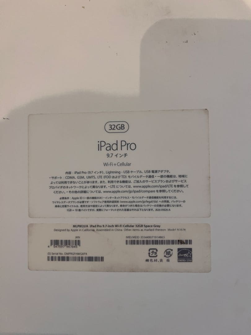 iPad Pro 1世代　32G Wi-Fiセルラータイプ