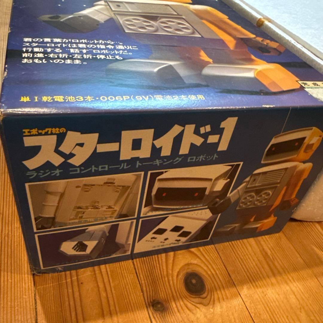 エポック社 スターロイド1 昭和レトロ ラジコン ロボット 新品未使用 希少品