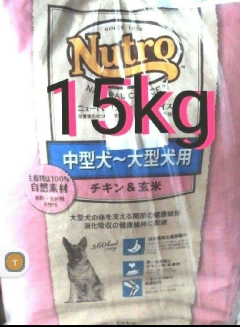 ニュートロナチュラルチョイス チキン＆玄米 中型犬〜大型犬 成犬用 15kg