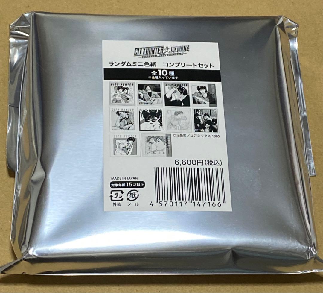 シティーハンター大原画展　ランダムミニ色紙　コンプリートセット　冴羽獠　槇村香