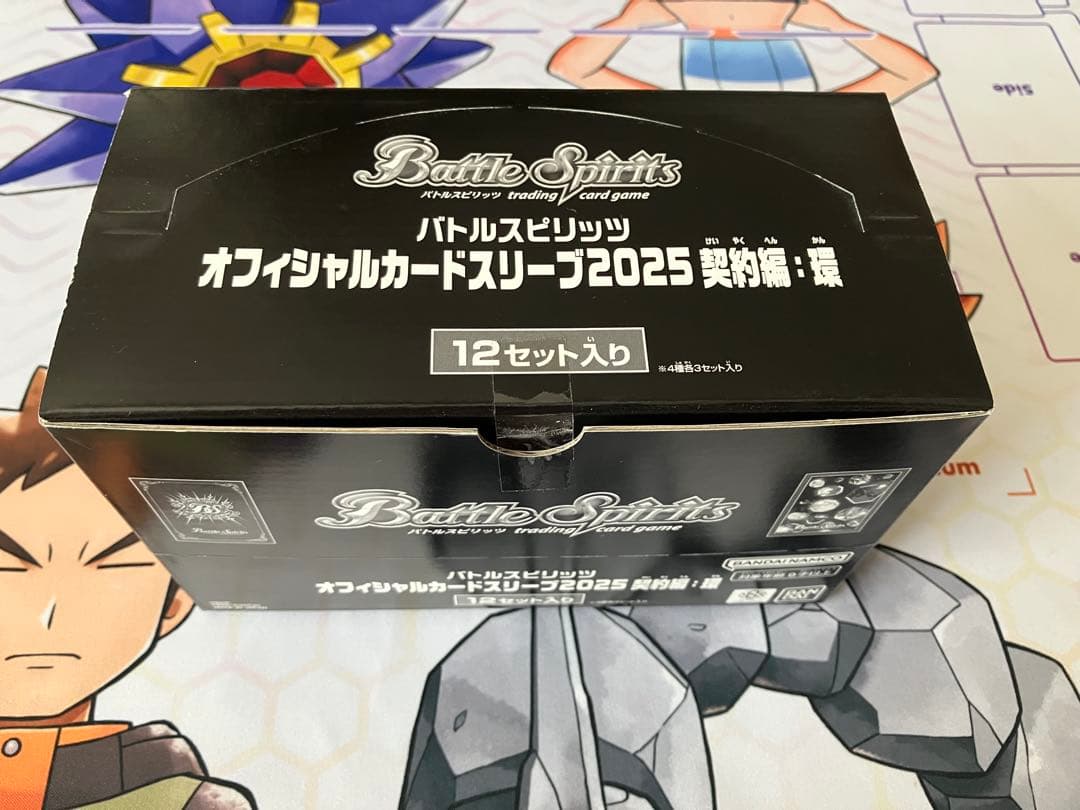 ＢＯＸ販売　バトルスピリッツ オフィシャルカードスリーブ2025 契約編：環