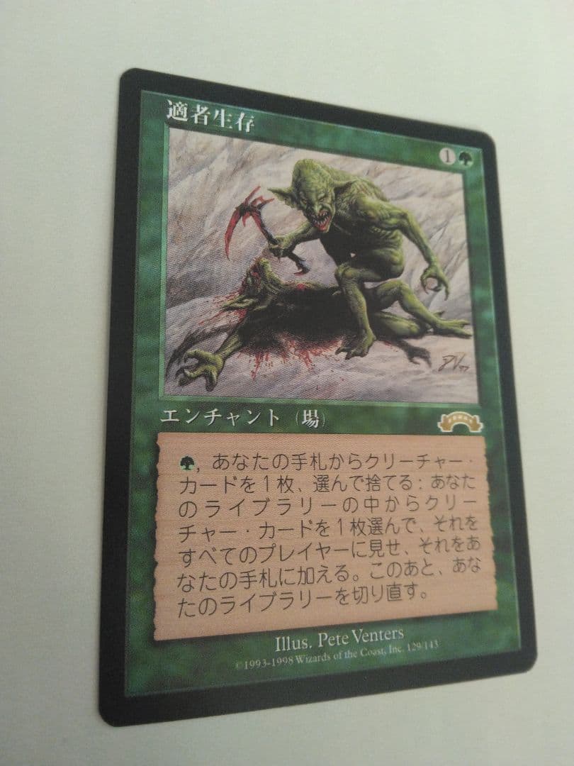 適者生存 裏切り者の都