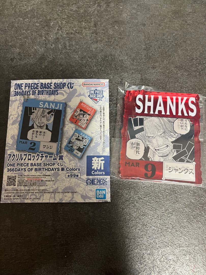 ワンピース ベースショップ　一番くじ　シャンクス　アクリルブロック チャーム