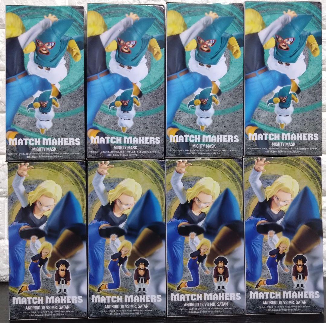 ドラゴンボールZMATCH MAKERSマイティマスク 人造人間18号8体セット