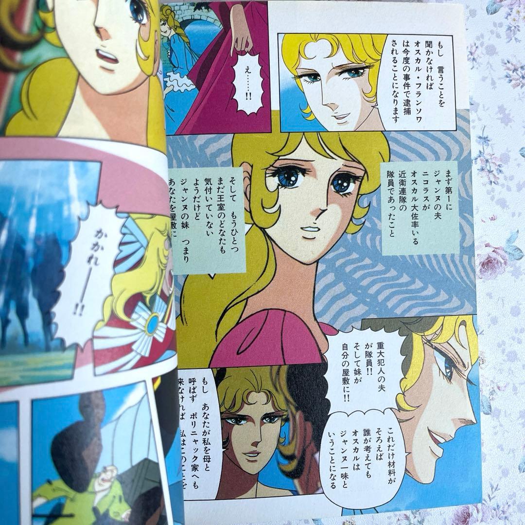 【オールカラーアニメ版】ベルサイユのばら　全巻セット　池田理代子　★おまけ付き★