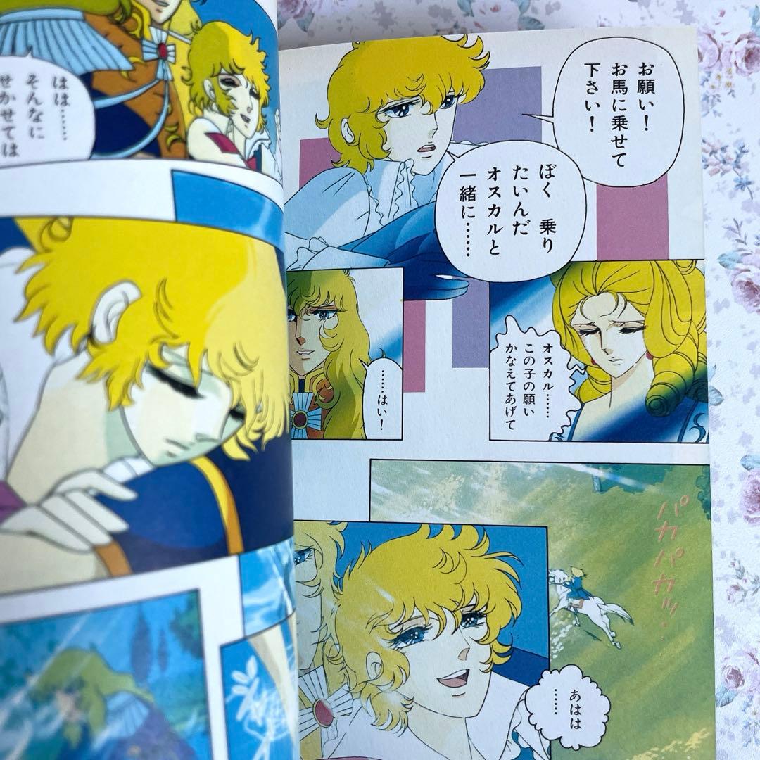 【オールカラーアニメ版】ベルサイユのばら　全巻セット　池田理代子　★おまけ付き★