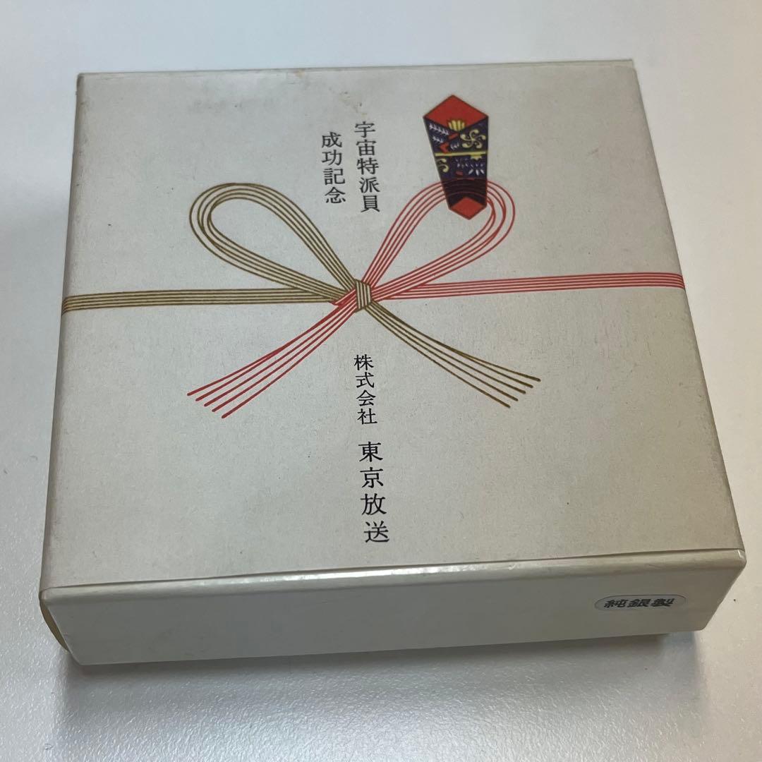 せ*い様 日本人初の宇宙飛行 公式記念メダル1990 純銀 【74318465】