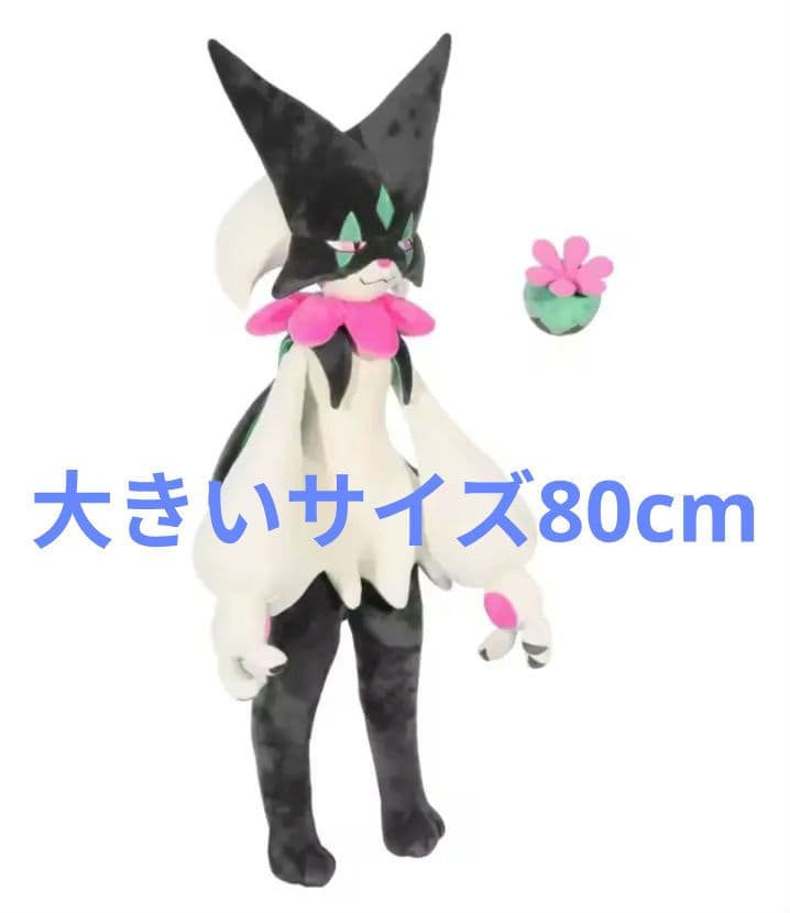 80cm マスカーニャ ポケモン 海外製 150cmサイズ変更可能