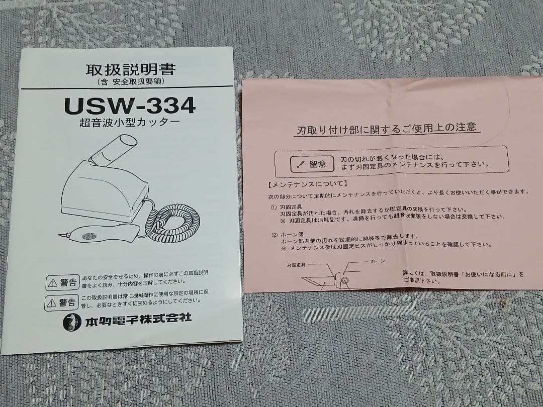 【美品】超音波小型カッター USW-334 (本多電子株式会社製)