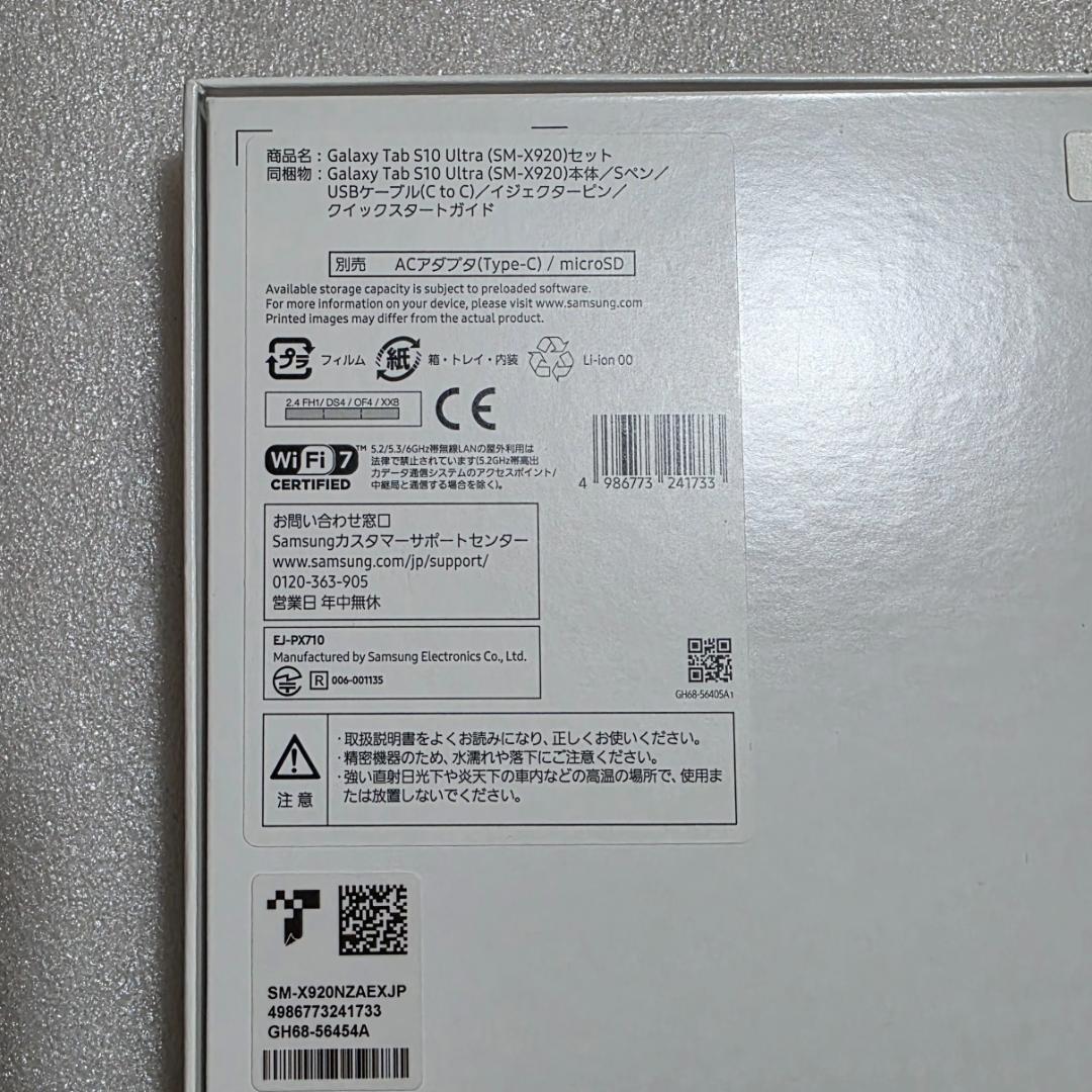 【未使用品】 国内版 Galaxy Tab S10 Ultra 512GB