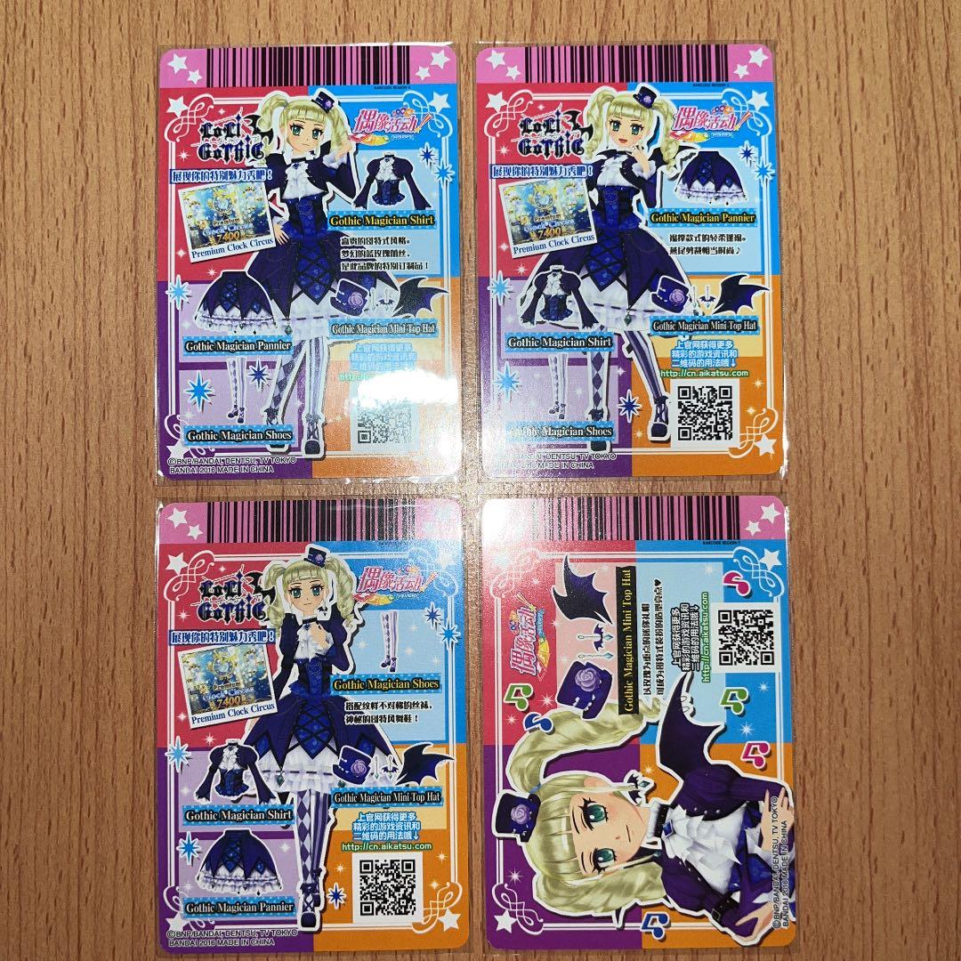 アイカツ！ 海外版ゴスマジックコーデ Gothic Magician 中国