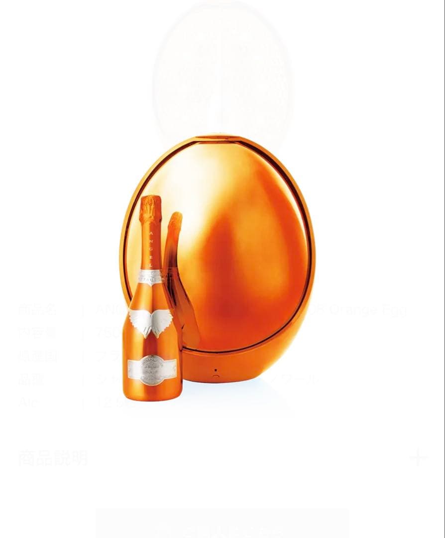 ANGEL champagne egg オレンジ　新品未開封