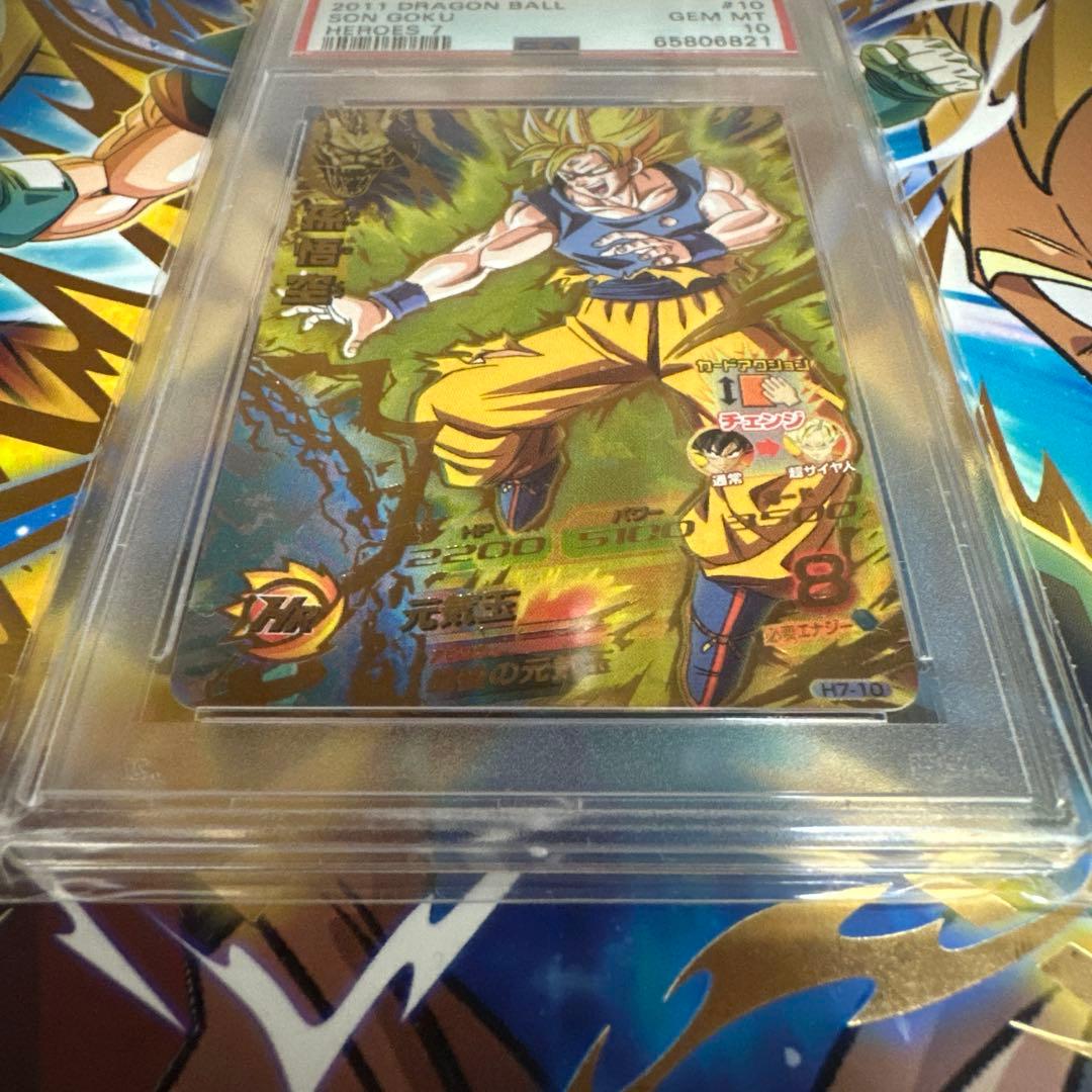y*1様 ドラゴンボールヒーローズ孫悟空H7-10 PSA10本日限定