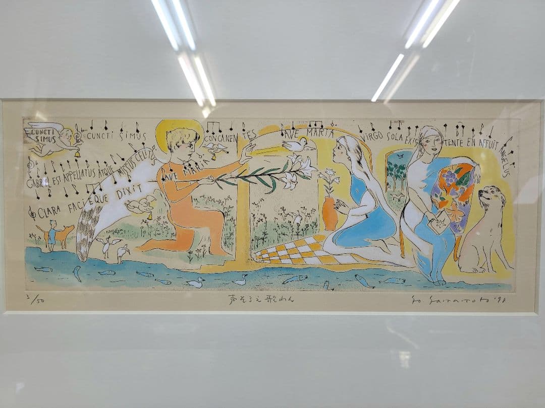 美品 山本容子「声そろえ歌わん」エッチング+手彩色 直筆サイン入り 1998年作