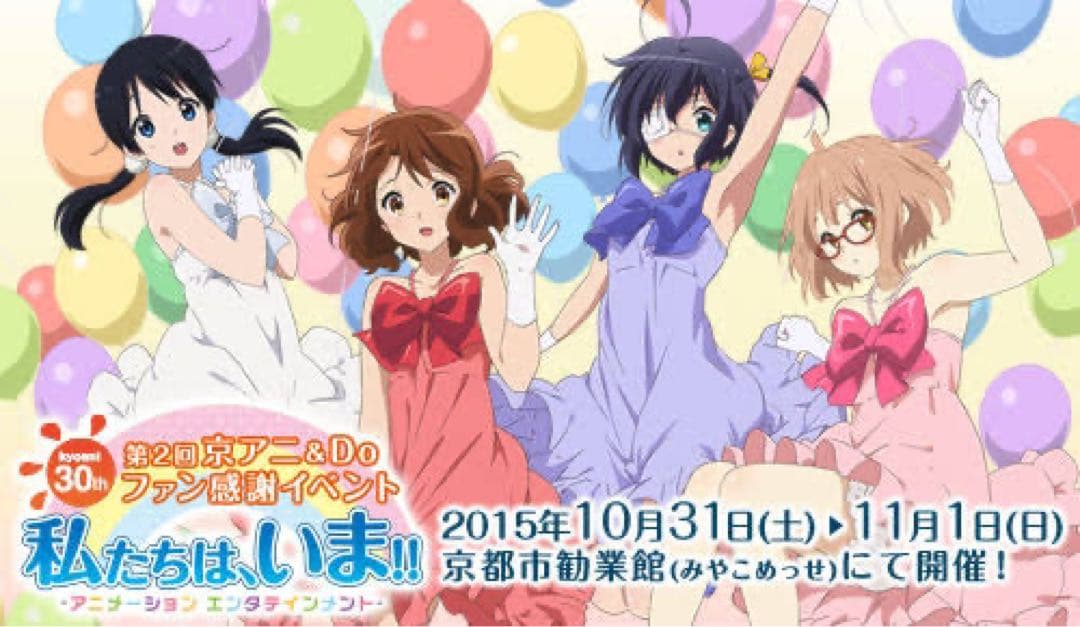 京アニ＆Do第2回ファン感謝イベント 響け！ユーフォニアム直筆サイン入りポスター