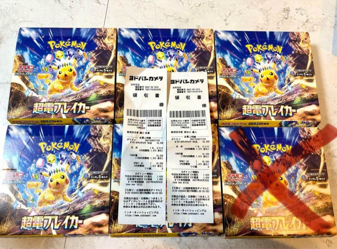 ポケモンカード　box シュリンク無し　超電ブレイカー　5box