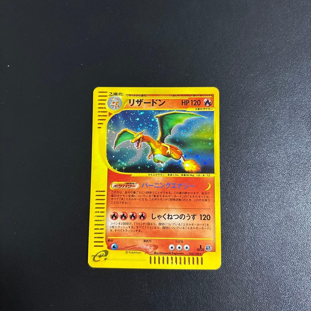 リザードン ★ 第1弾基本拡張パック 103/128