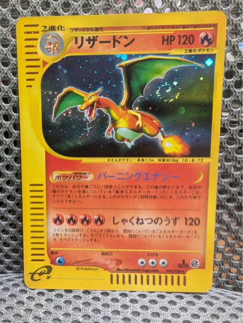 リザードン ★ 第1弾基本拡張パック 103/128