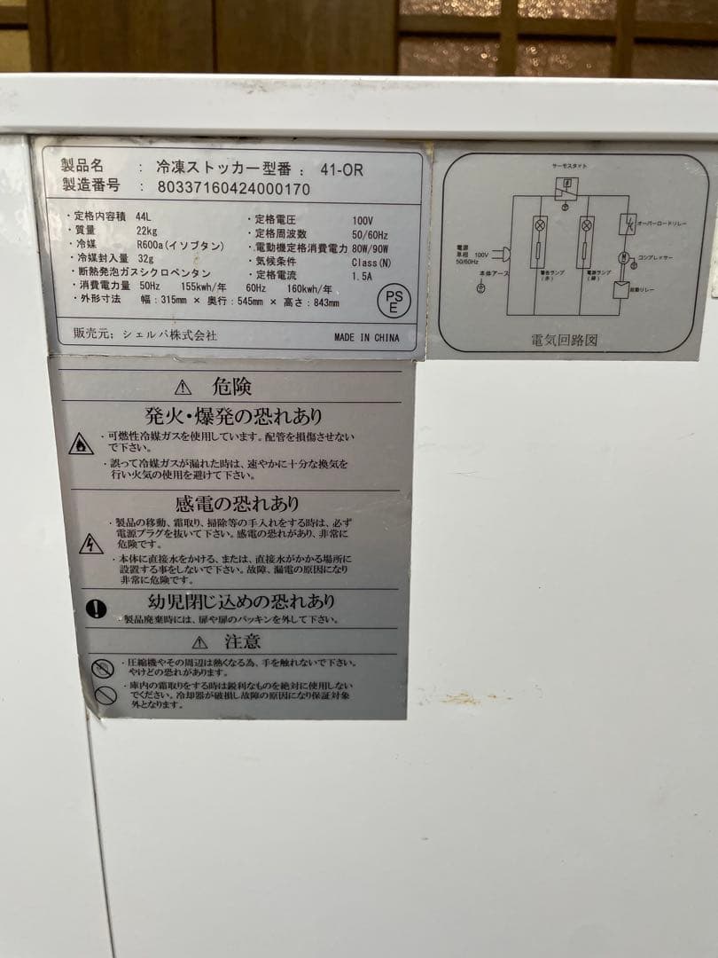 シェルパ 冷凍ストッカー 41L 小型 41-OR 冷凍庫 スライド扉