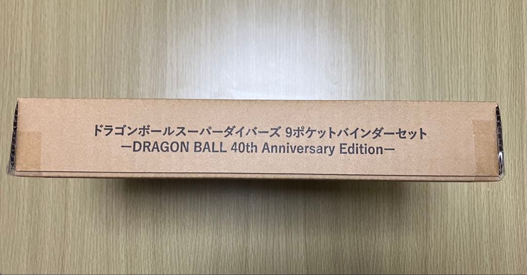 齊*藤様 ドラゴンボールスーパーダイバーズ 40周年 セット