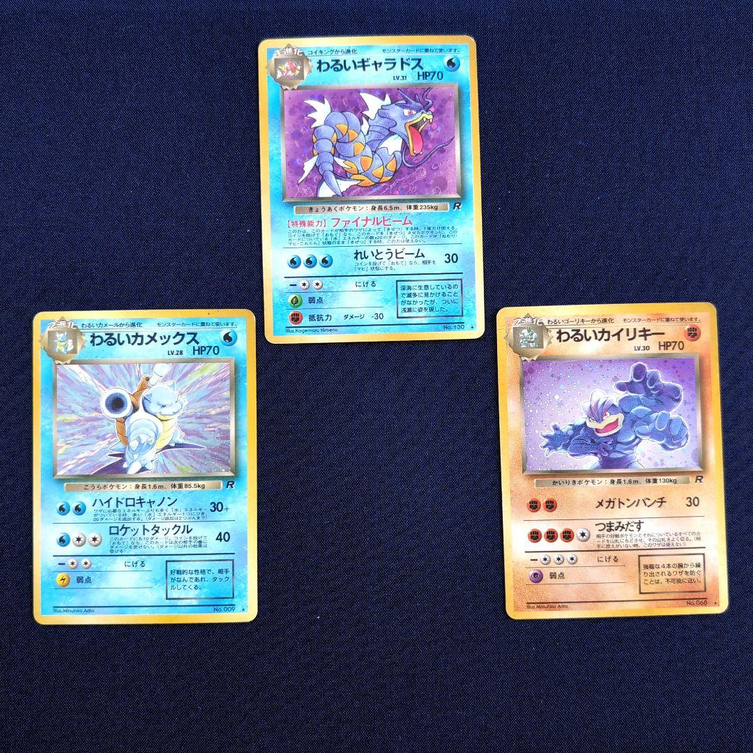 わるい★ 第4弾拡張パック ロケット団