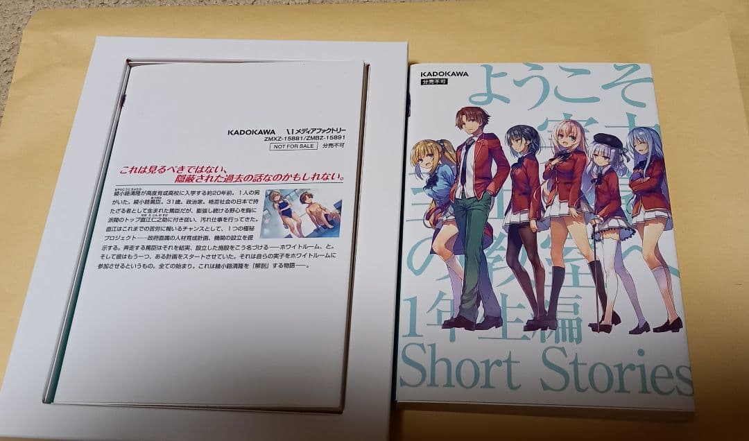 ようこそ実力至上主義の教室へ 0巻＆1年生編 Short Stories