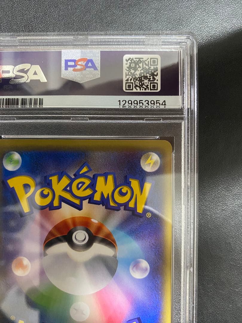 ピカチュウ 20th PSA10 とりかえっこプリーズ ポケモンカード プロモ