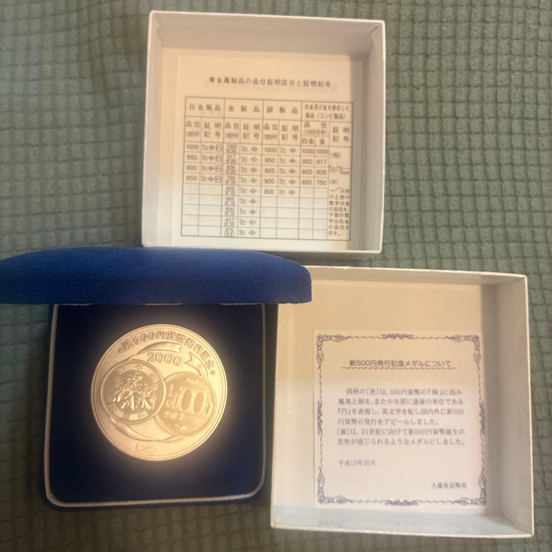 新500円発行記念メダル 2000年