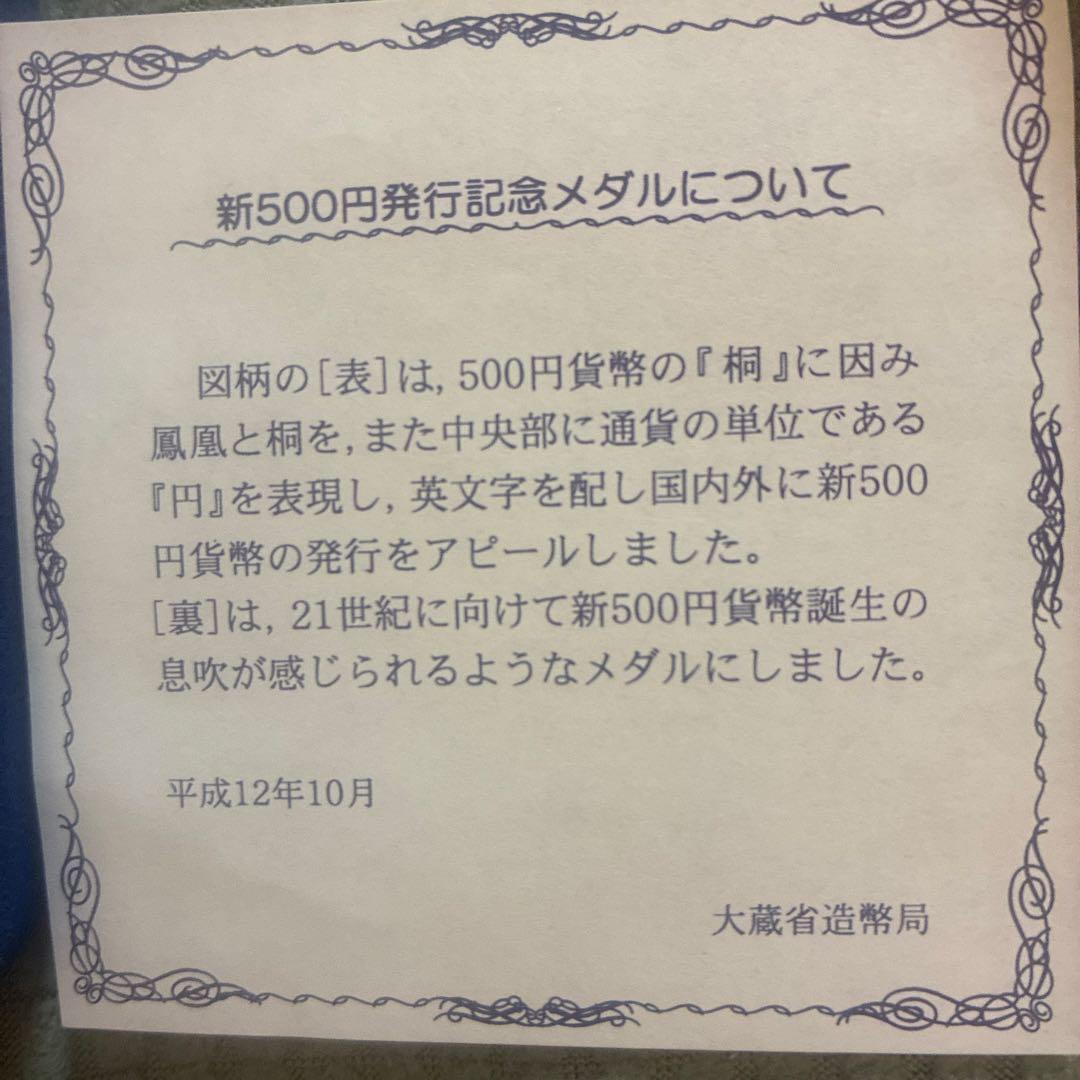 新500円発行記念メダル 2000年