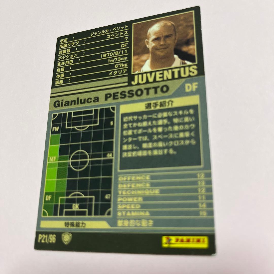 wccf    ロケテ⭐︎P21     ペソット