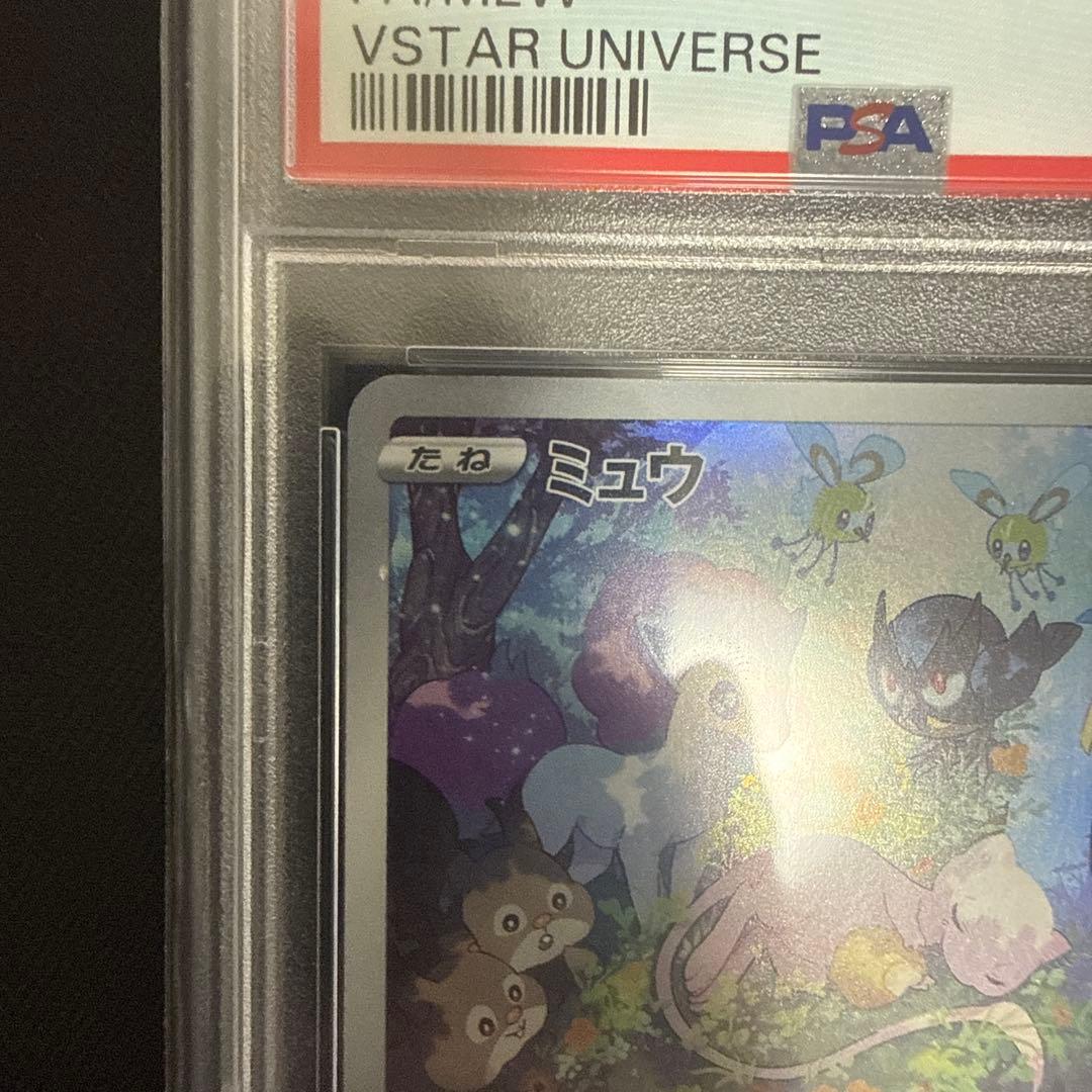 ミュウAR PSA10