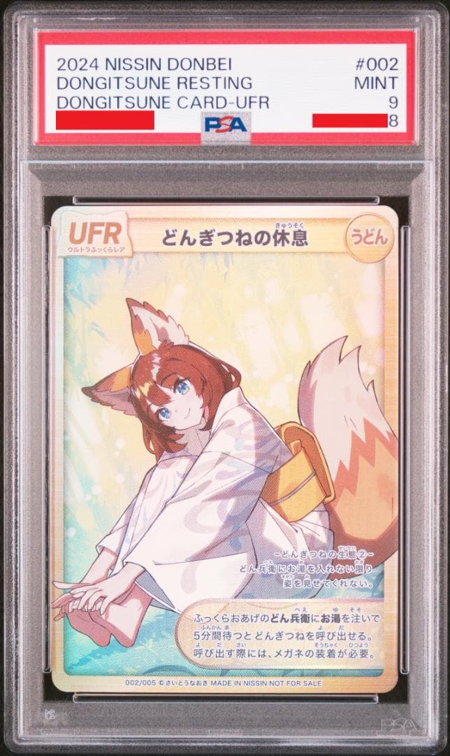 ☆6連番 ALL PSA9 どんぎつねカード フルコンプリート さいとうなおき