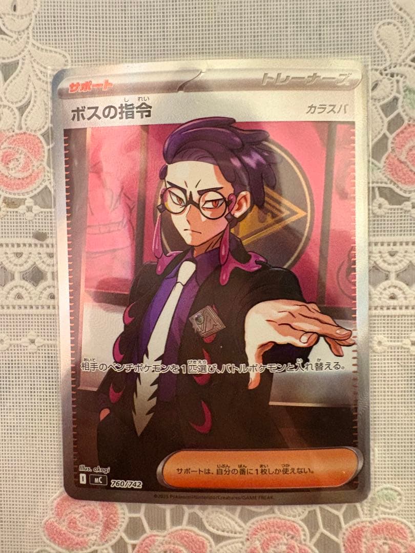 ポケカ「スタートデッキ100 バトルコレクション」カラスバ 760/742 SR