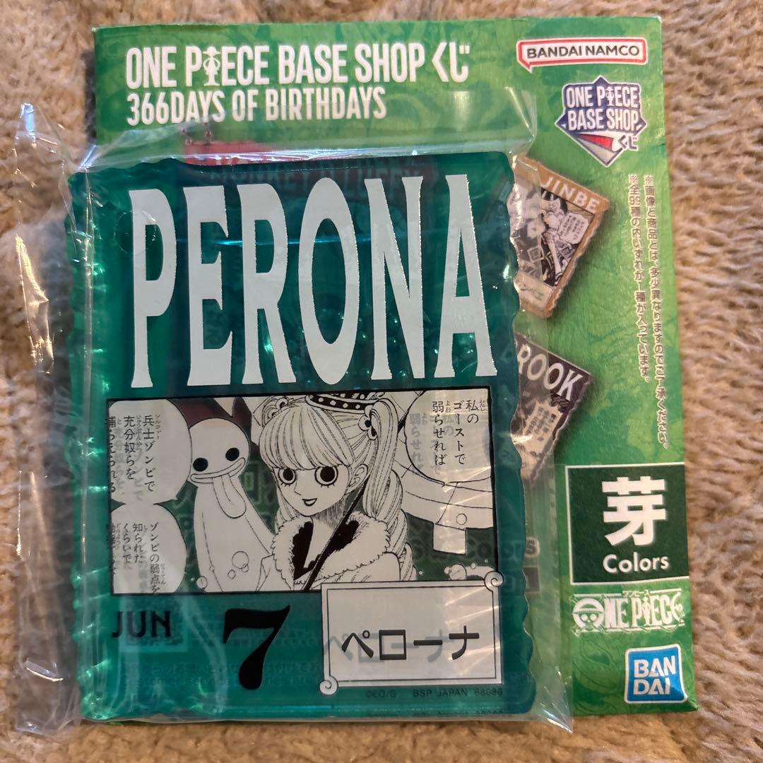 ワンピースベースショップくじ アクリルブロックチャーム ペローナ