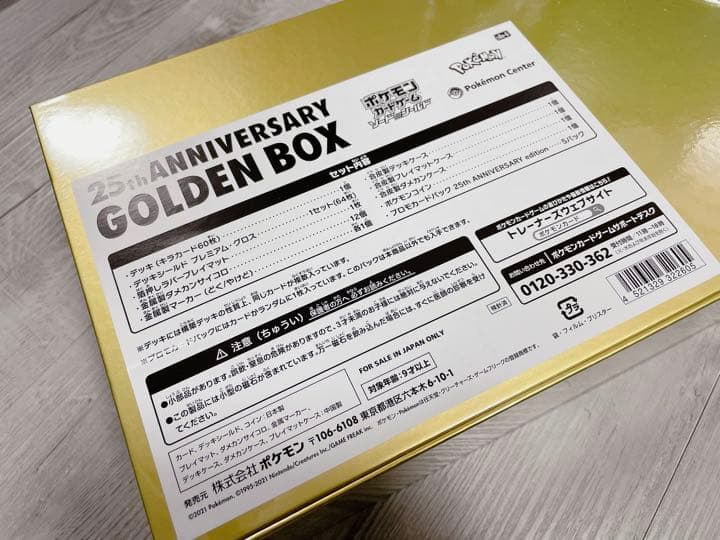 ポケモンカードゲーム 25th ANNIVERSARY GOLDEN BOX